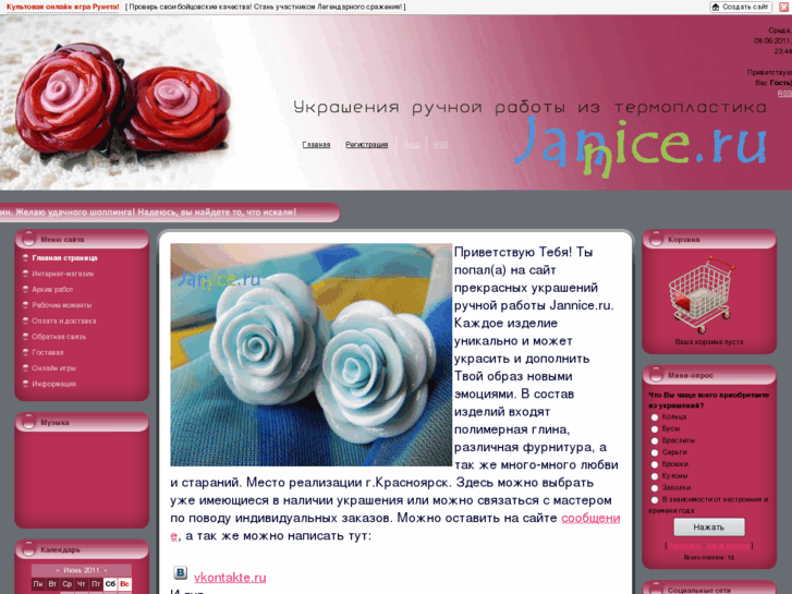 www.jannice.ru