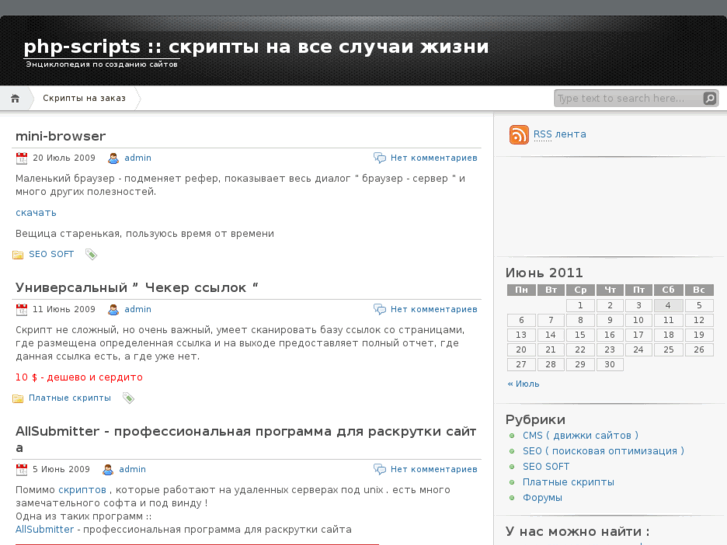 www.php-scripts.ru