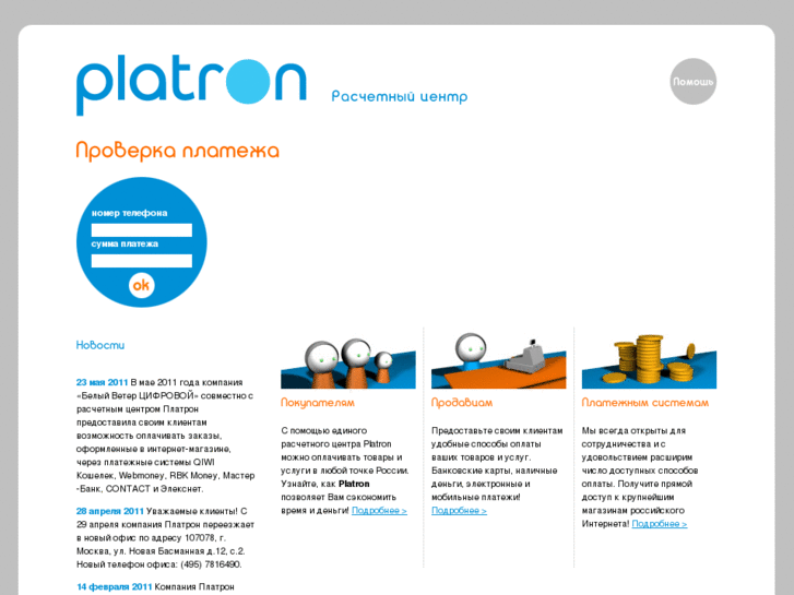 www.platron.ru