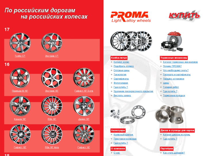 www.proma-wheels.ru