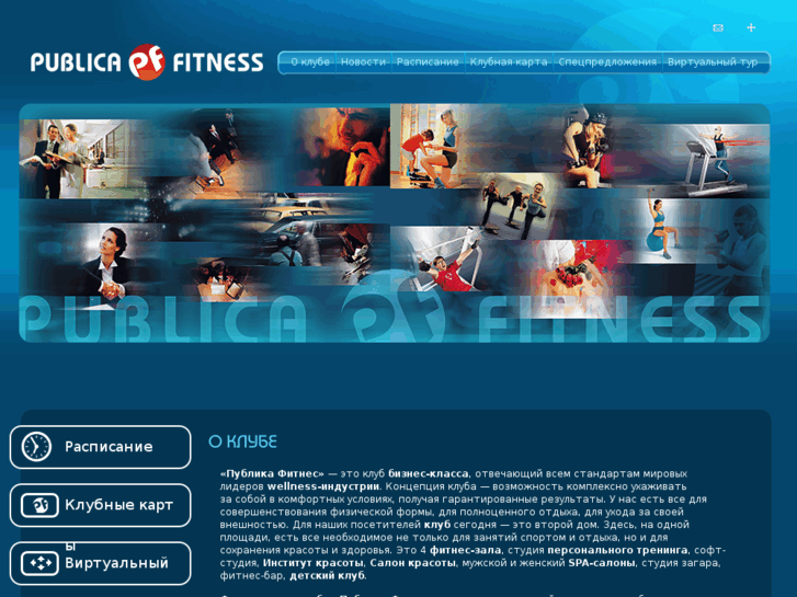 www.publicafitness.ru