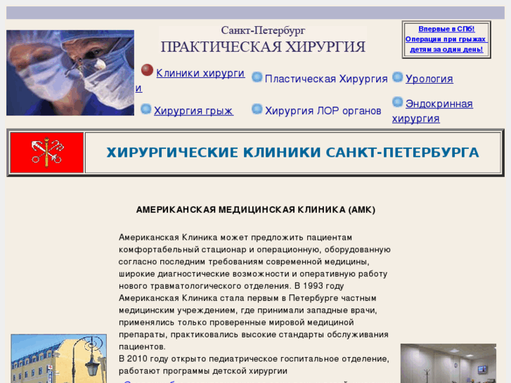 www.surgery-spb.ru