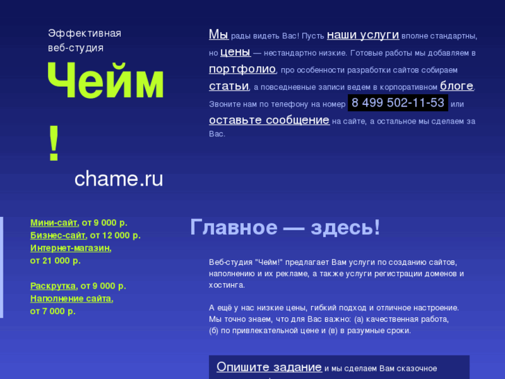 www.chame.ru