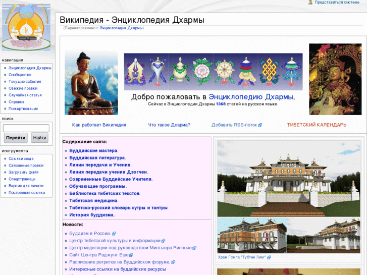 www.dharmawiki.ru