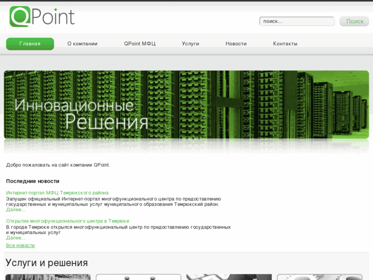 www.q-point.ru