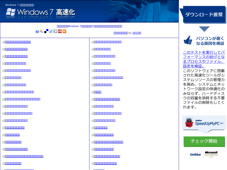 www.windows-7-kousokuka.jp