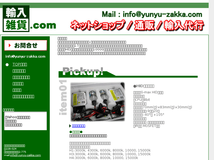 www.yunyu-zakka.com