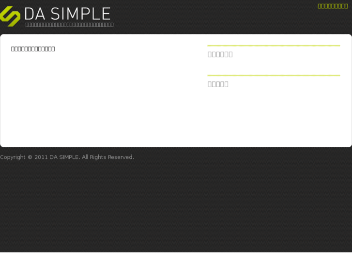 www.dasimple.net