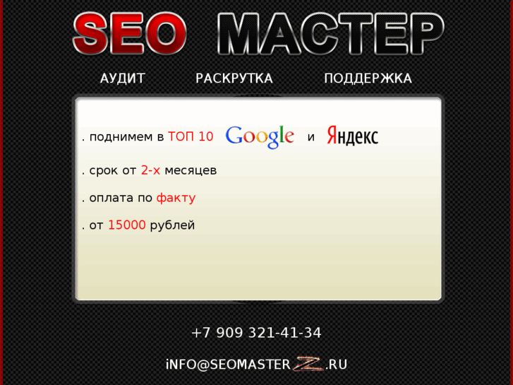 www.seomasterz.ru