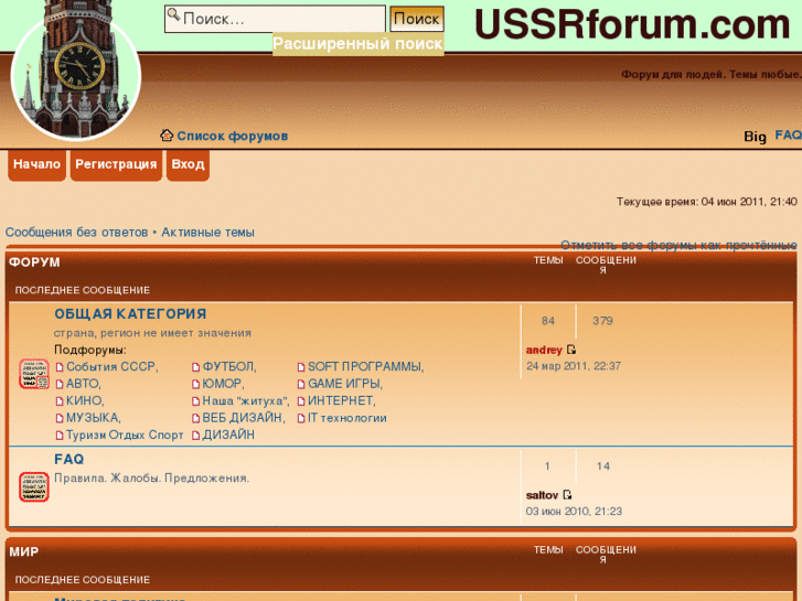 www.ussrforum.com