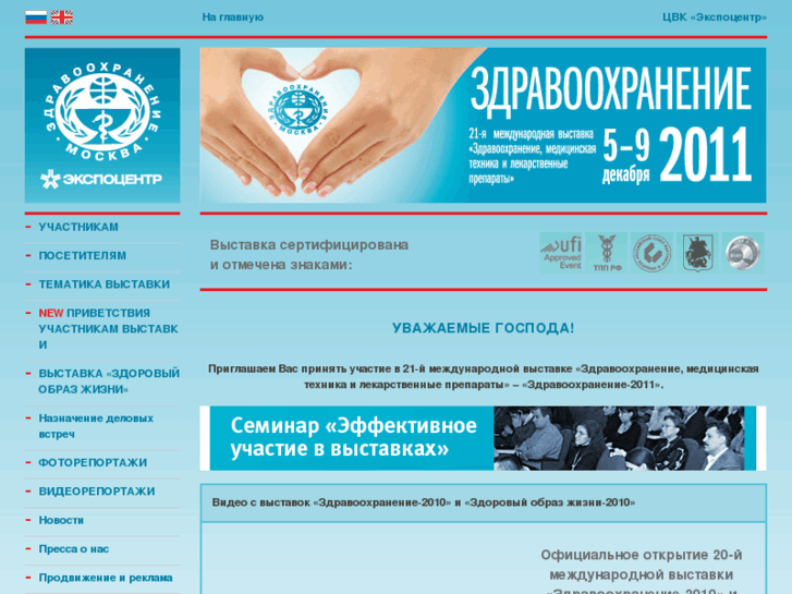 www.zdravo-expo.ru