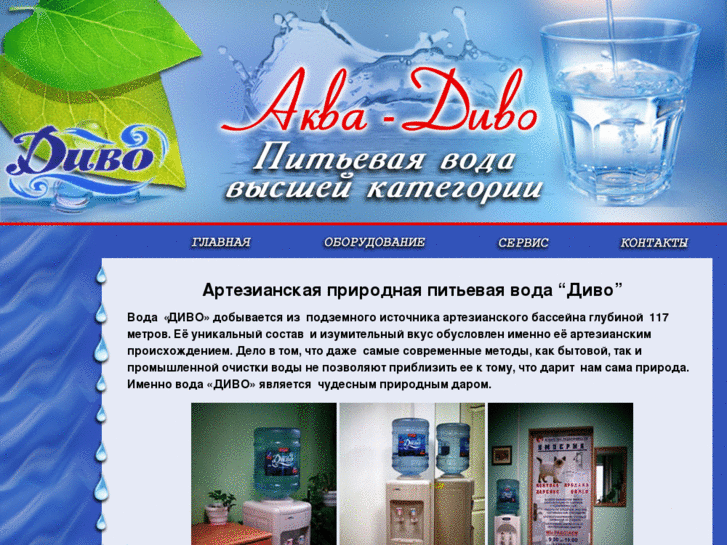 www.akvadivo.ru