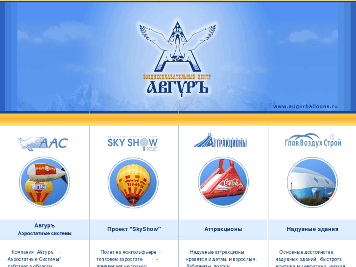 www.augurballoons.ru