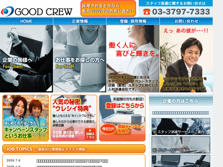 www.good-crew.co.jp