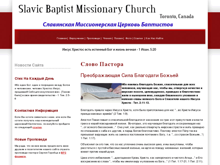 www.slavicbaptistmissionarychurch.org