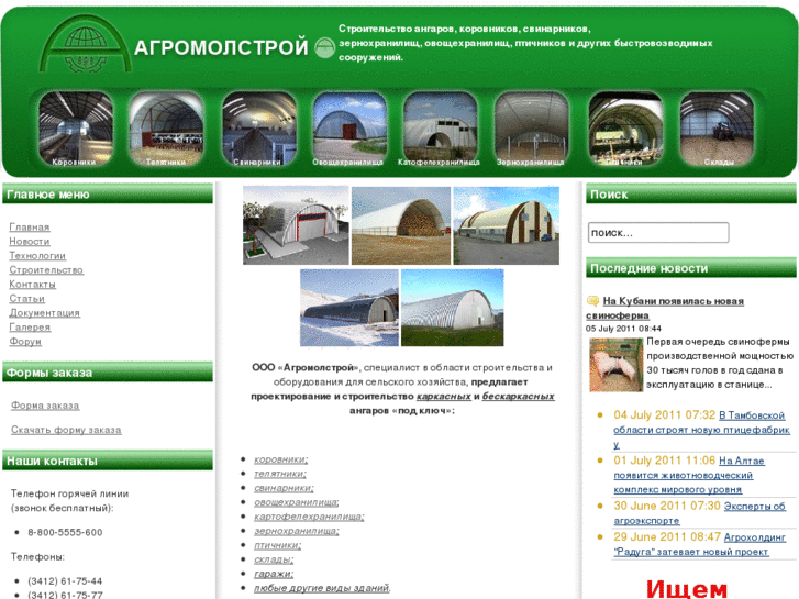 www.agromolstroy.ru