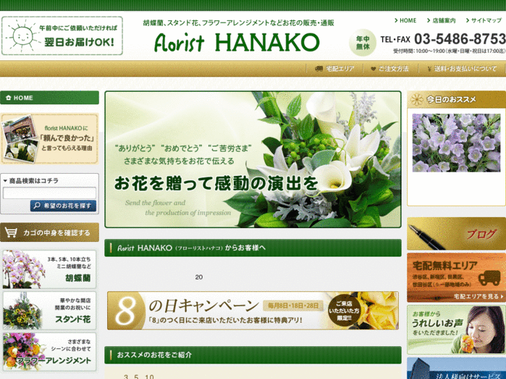 www.florist-hanako.net