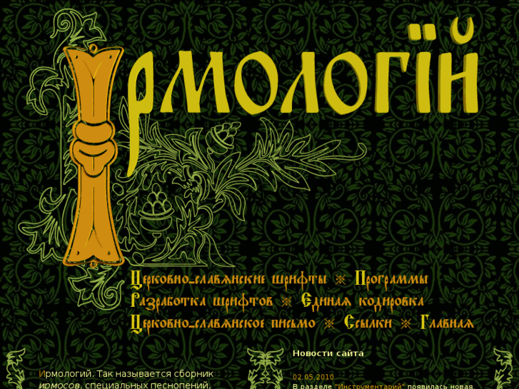 www.irmologion.ru