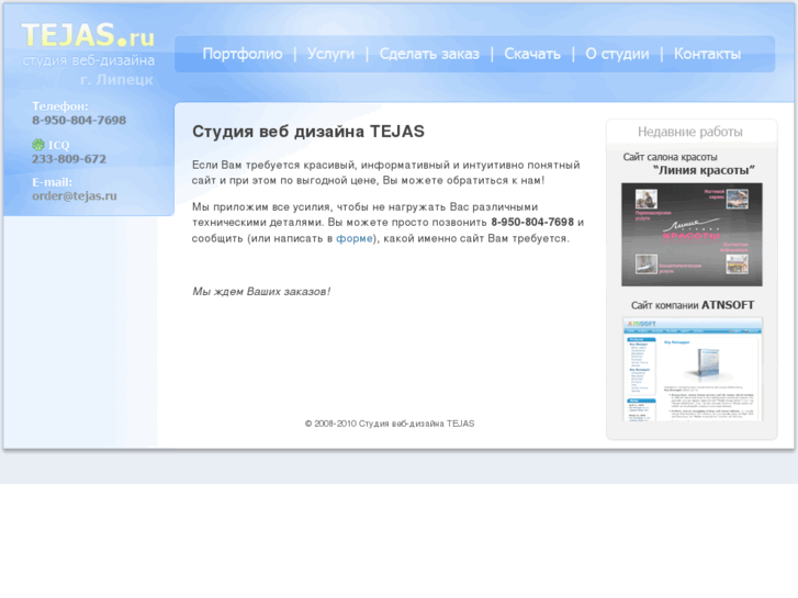 www.tejas.ru