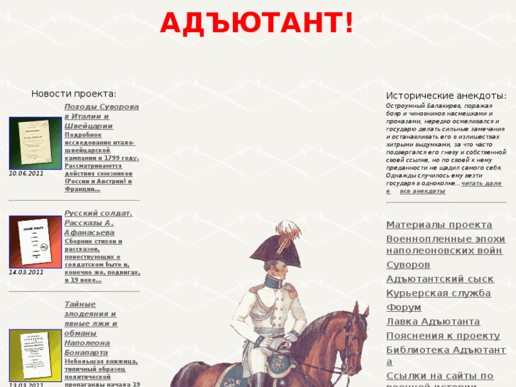 www.adjudant.ru