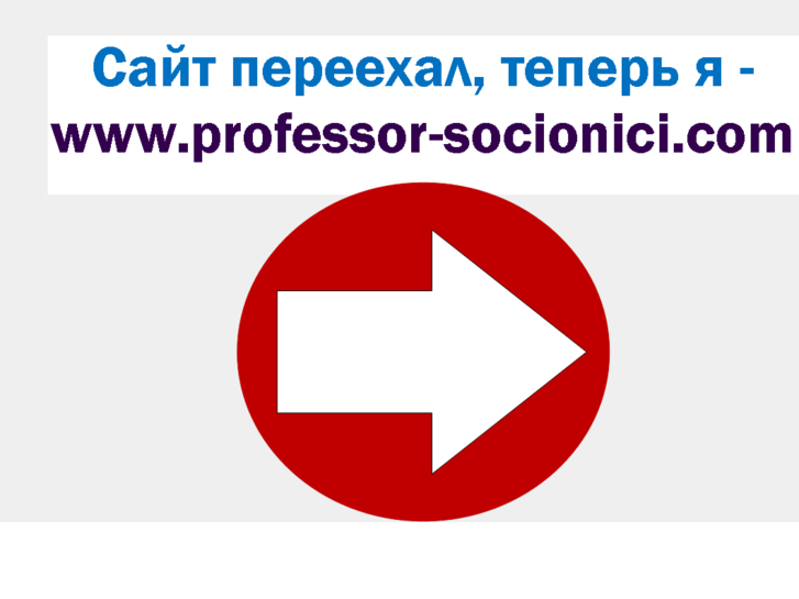 www.sociotip.ru