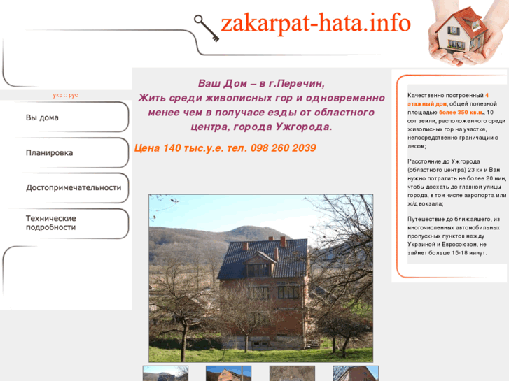 www.zakarpat-hata.info