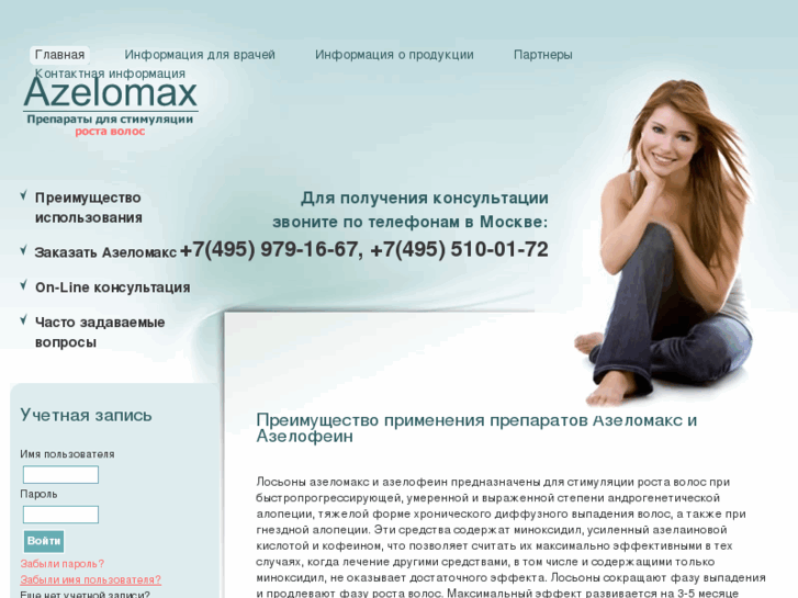 www.azelomax.ru