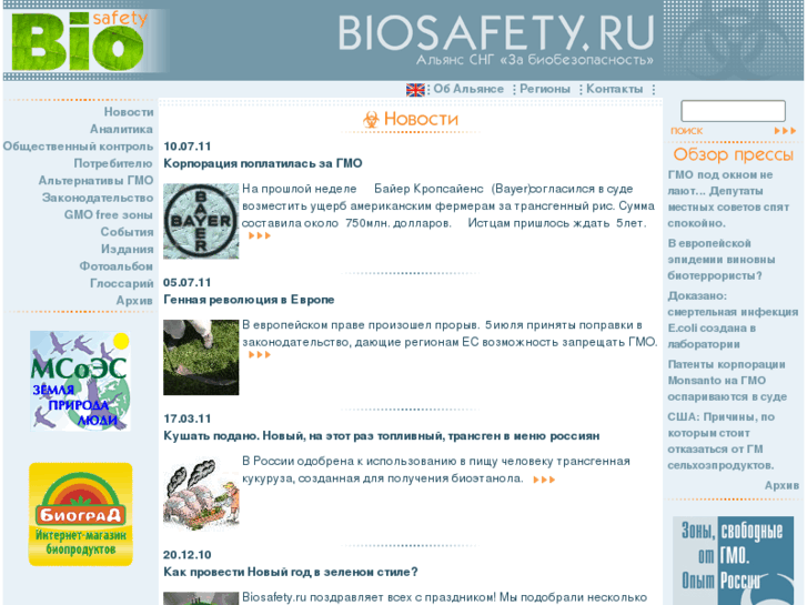 www.biosafety.ru