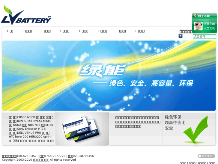 www.lvbattery.com