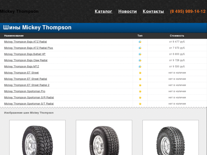 www.mickey-thompson.net