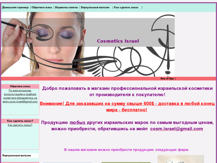 www.cosmetics-israel.com