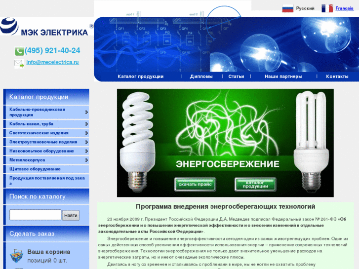 www.mecelectrica.ru