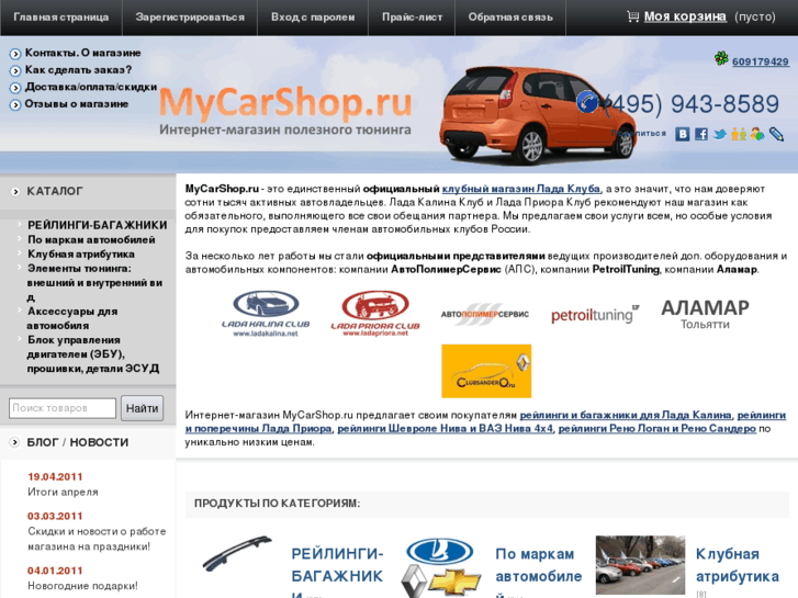 www.mycarshop.ru