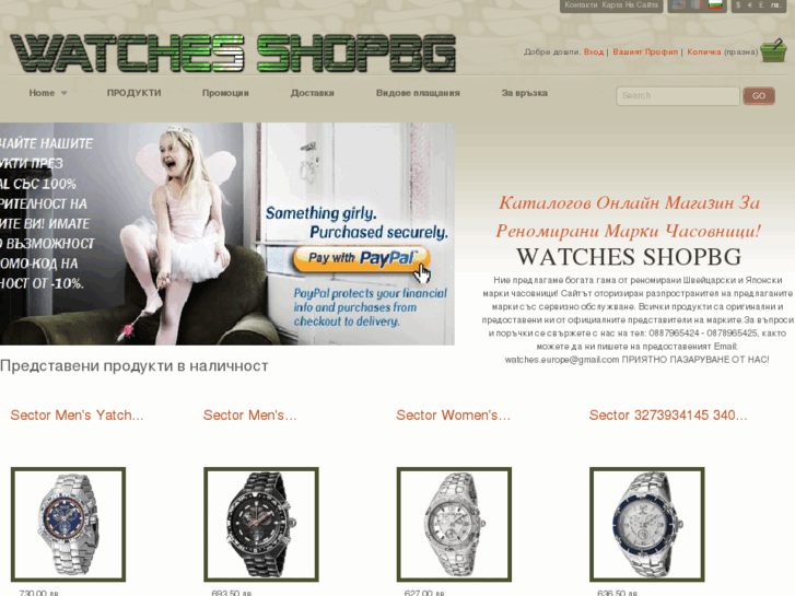 www.watches-shopbg.com