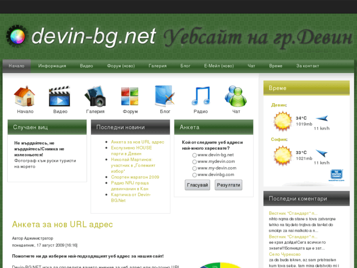 www.devin-bg.net