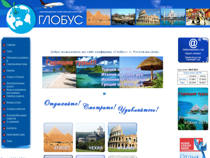 www.globusrostov.ru