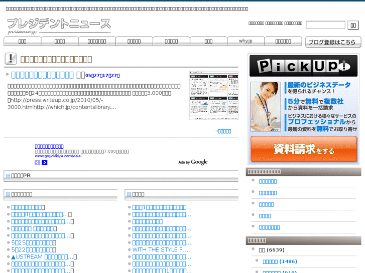 www.presidentnews.jp