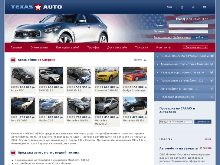 www.texasauto.ru