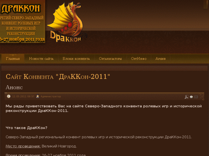 www.drakkon.ru