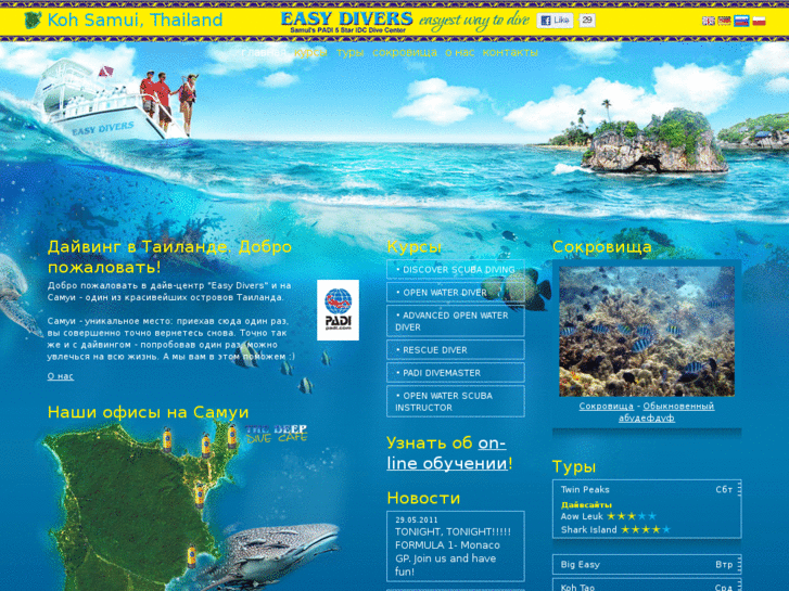 www.easydivers-samui.ru