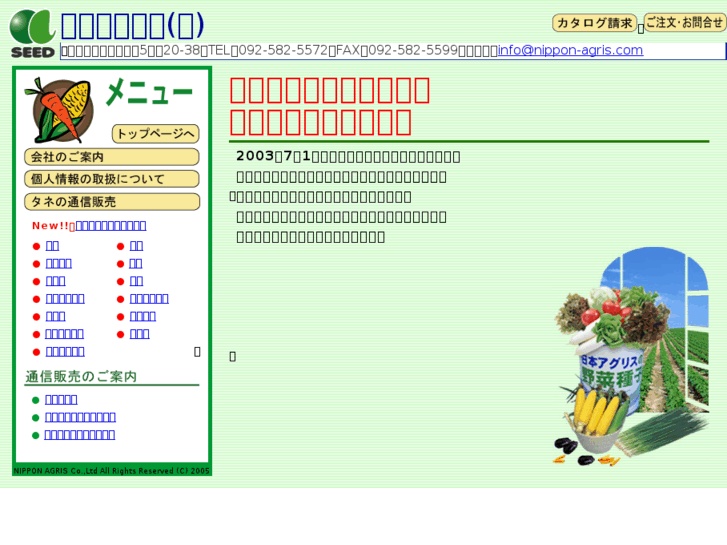 www.nippon-agris.com