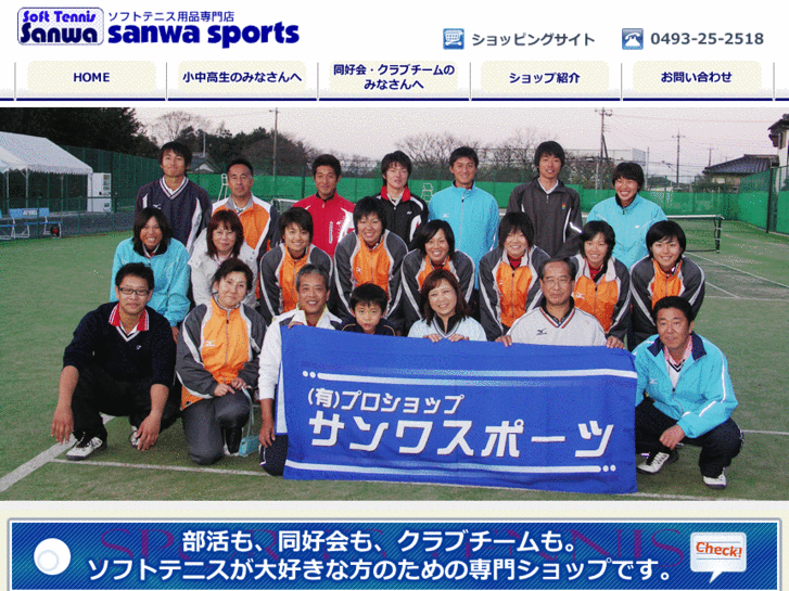 www.tennis-sanwa.com