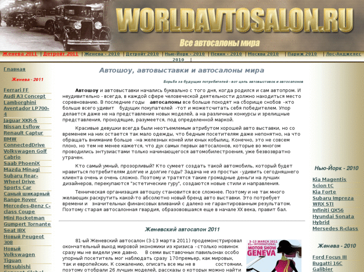 www.worldavtosalon.ru