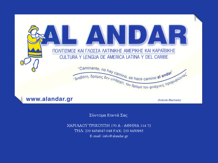 www.alandar.gr