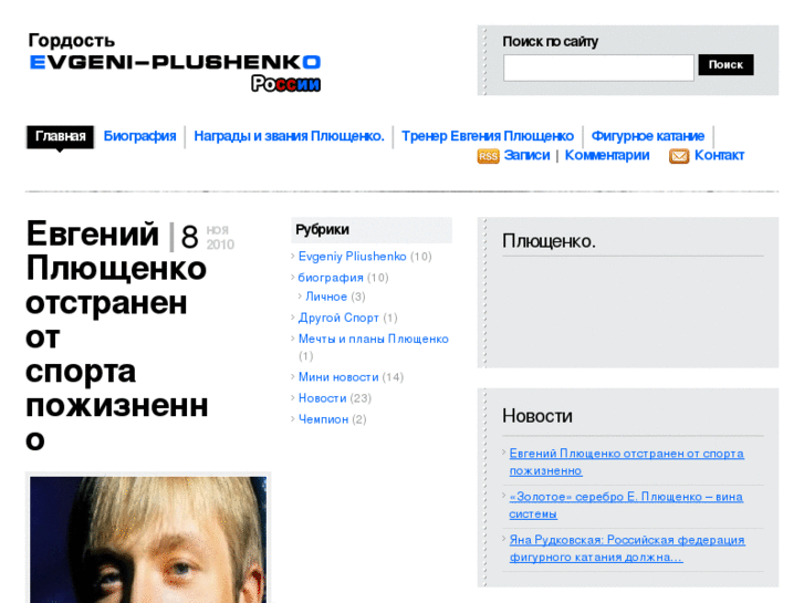 www.evgeniplushenko.net