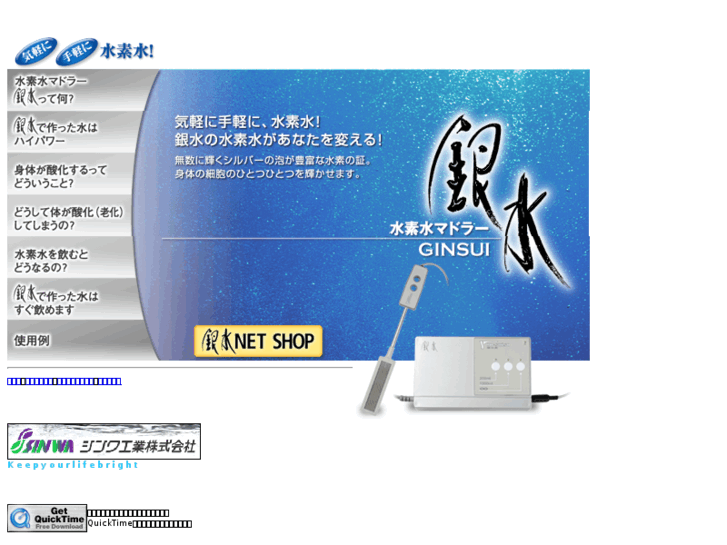 www.shinwa-ginsui.com