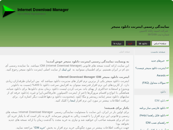 www.downloadmanager.ir