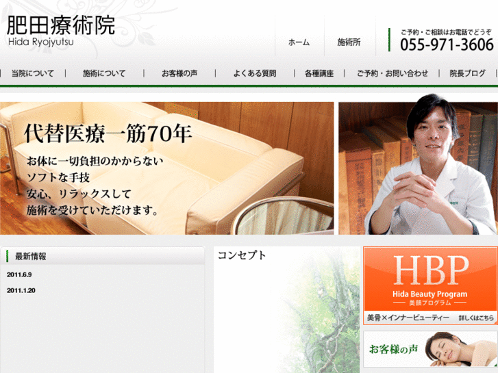 www.hida-ryojyutsu.com