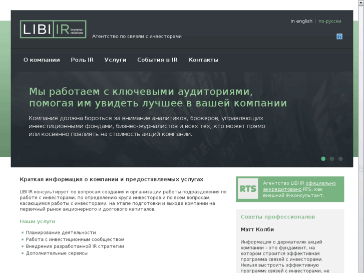 www.libi-ir.ru