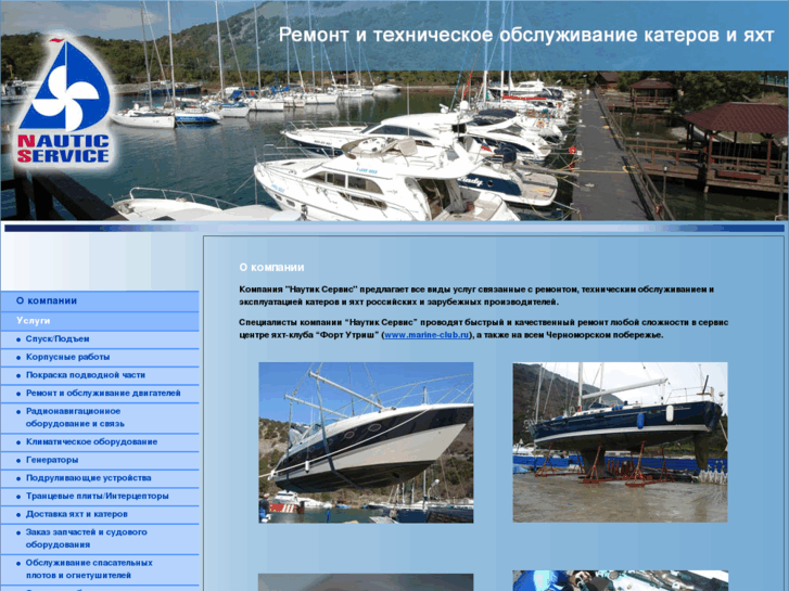 www.nauticservice.ru